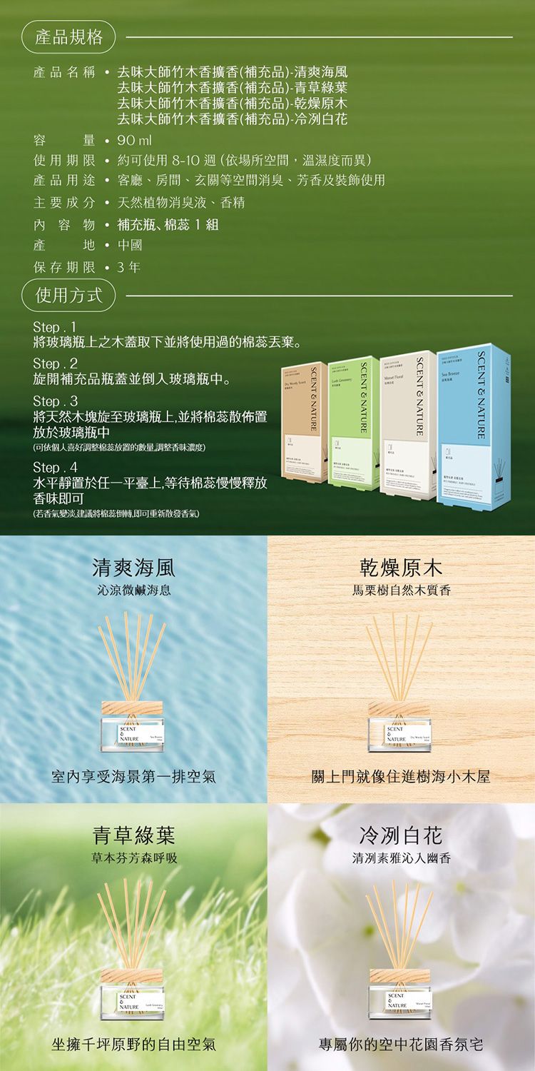 去味大師 擴香 去味大師 竹木香 擴香 竹木香