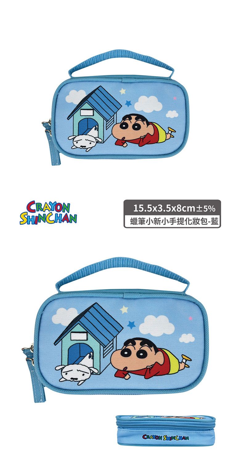 收納 提袋 拉鍊 收納 蠟筆小新 提袋