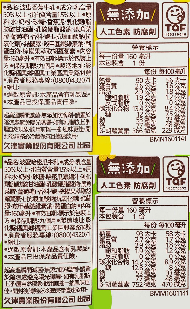 無添加 保久乳 無添加 波蜜 波蜜 牛奶