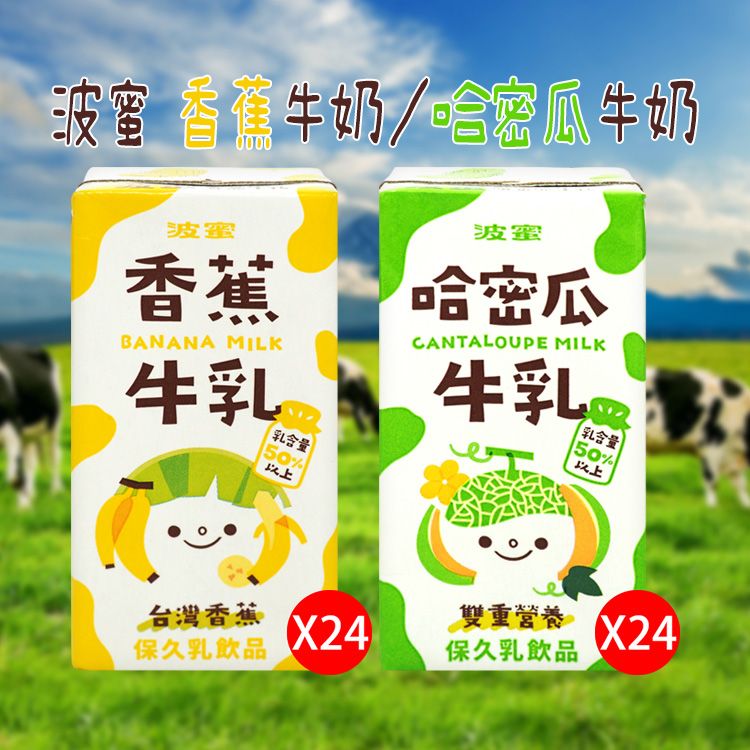 無添加 保久乳 無添加 波蜜 波蜜 牛奶