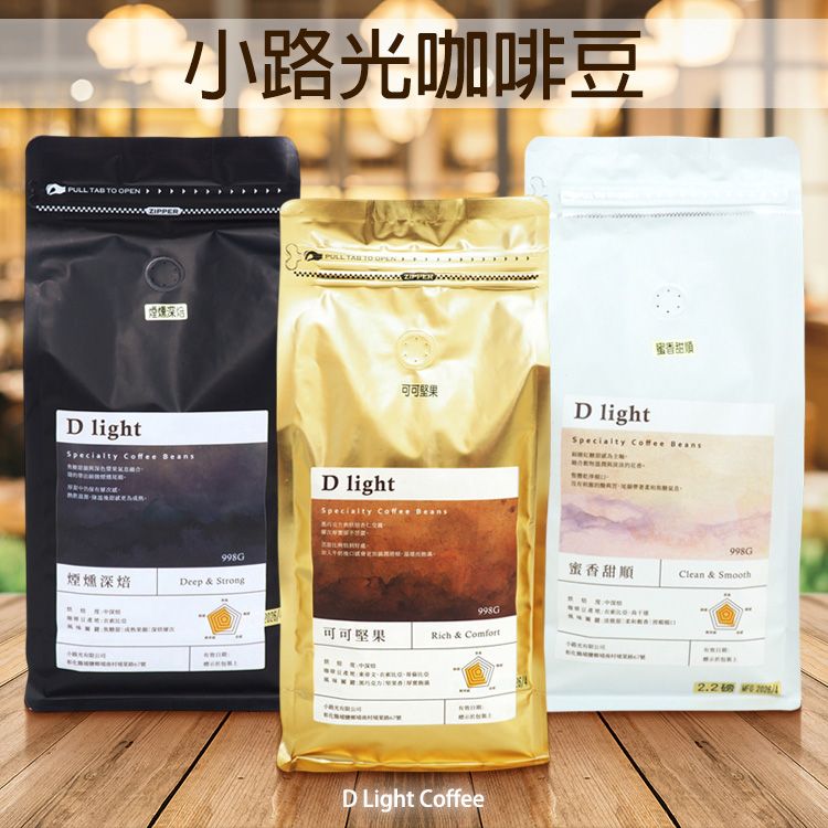 深焙 咖啡 深焙 D Light Coffee 深焙 小路光咖啡