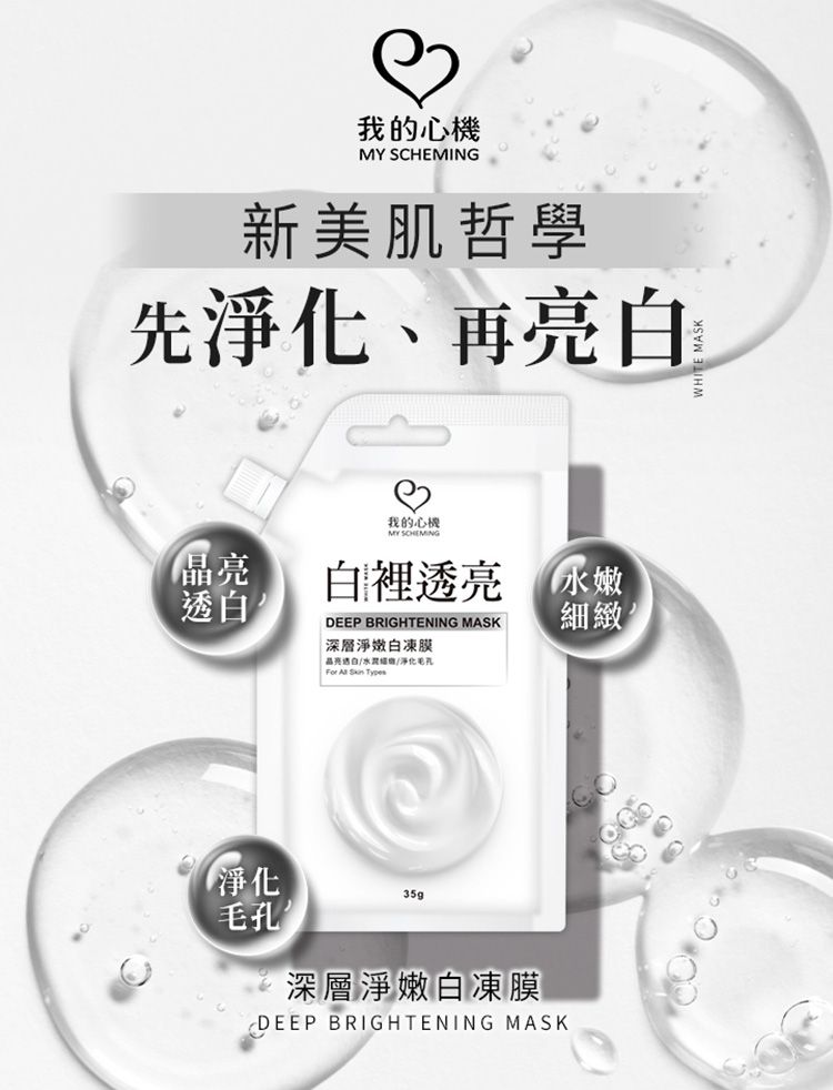 我的心機 凍膜 凍膜 修復 凍膜 透白