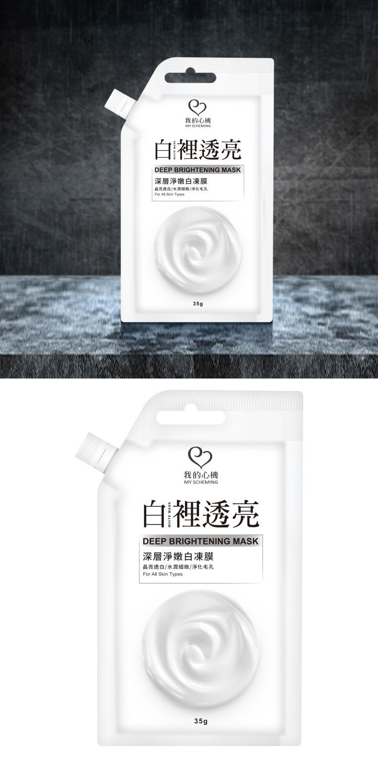 我的心機 凍膜 凍膜 修復 凍膜 透白