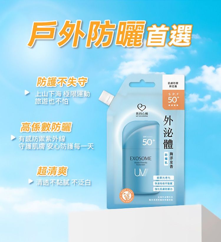 保濕 防曬 防曬乳 臉部防曬 防曬乳 SPF50