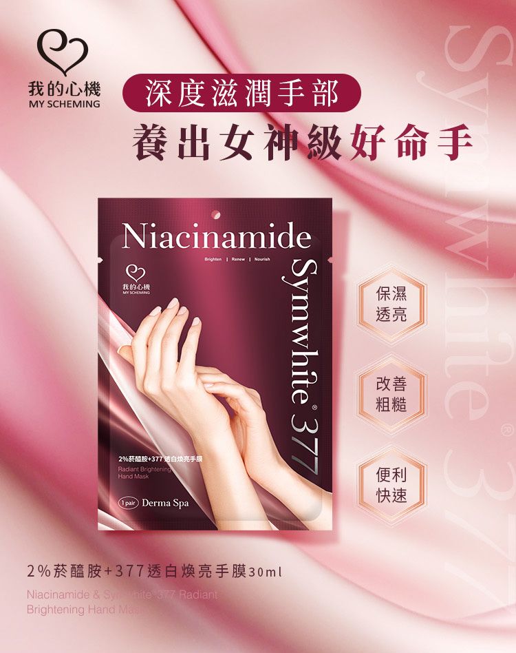 豐潤 保濕 我的心機 保濕 亮白 保濕