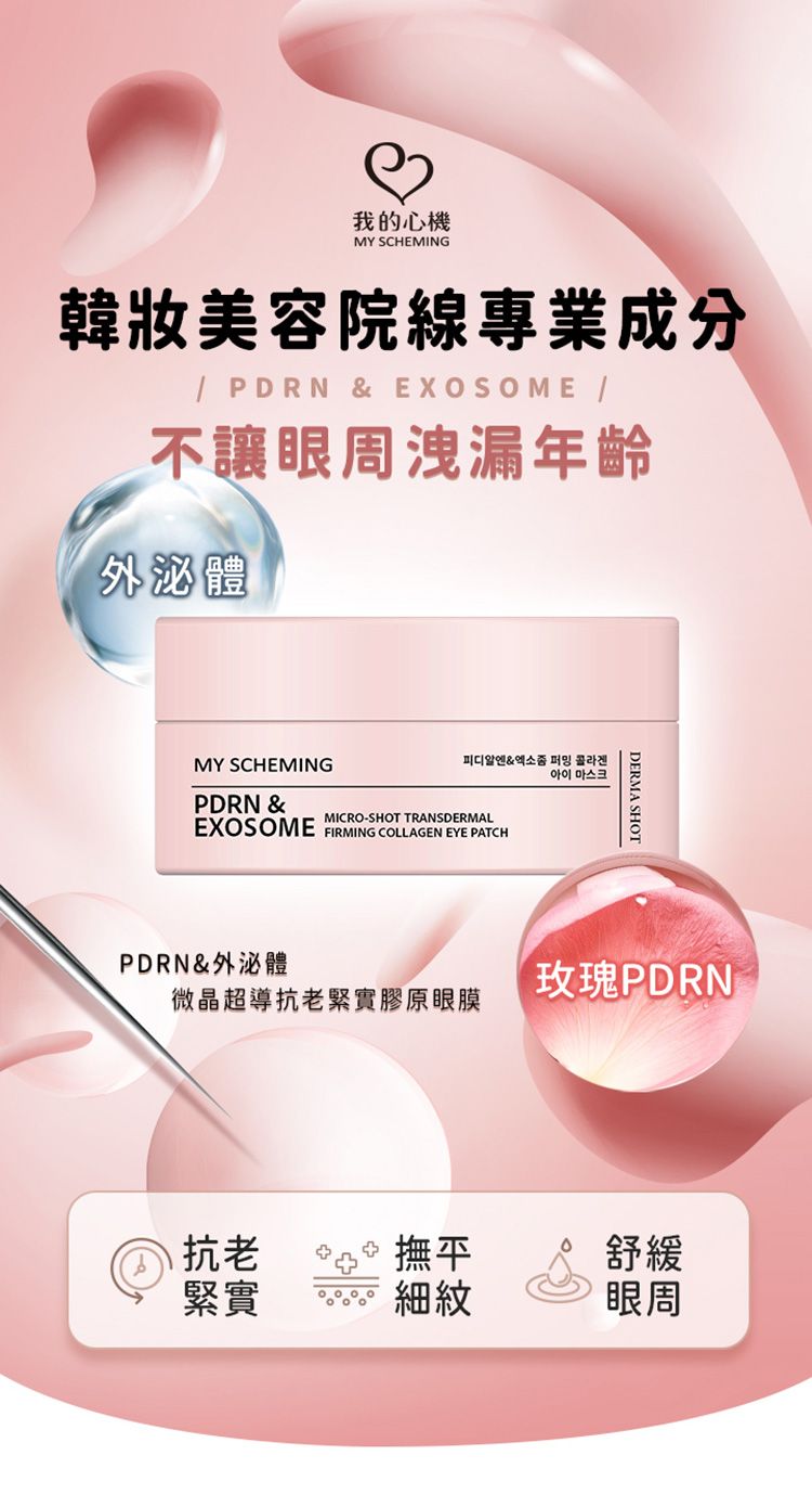 豐潤 保濕 我的心機 保濕 保濕 眼膜