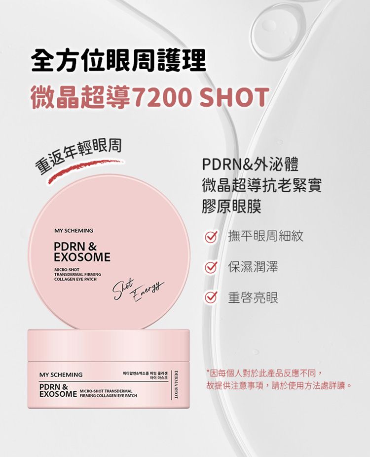 豐潤 保濕 我的心機 保濕 保濕 眼膜