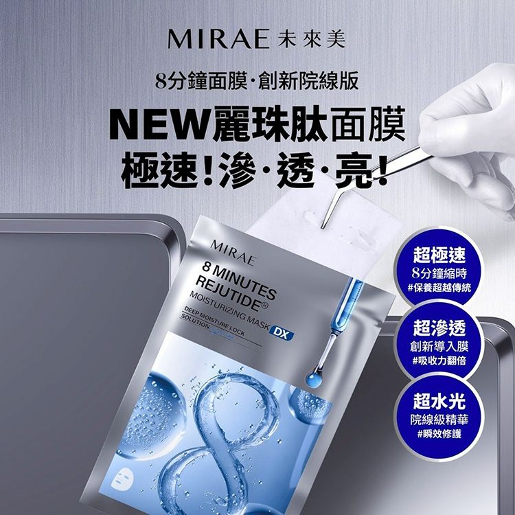 韓國 保濕 保濕 面膜 保濕 修復