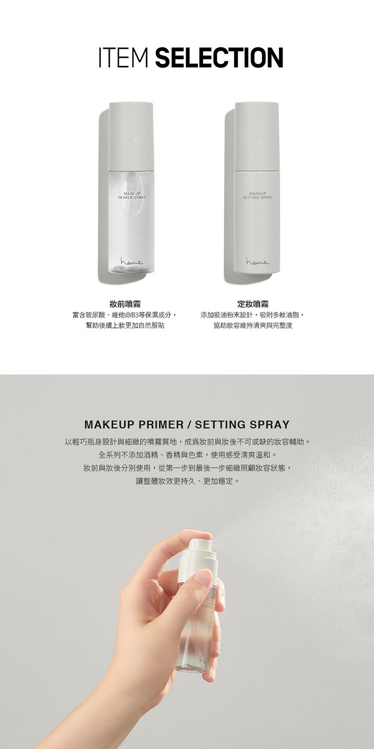 持妝 底妝 輕盈 保濕 持妝 去油