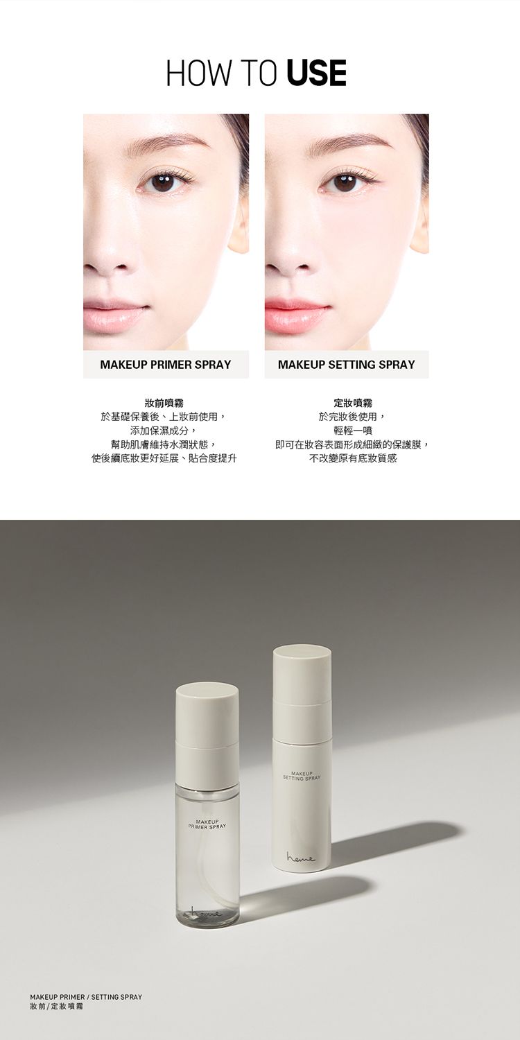 持妝 底妝 輕盈 保濕 持妝 去油