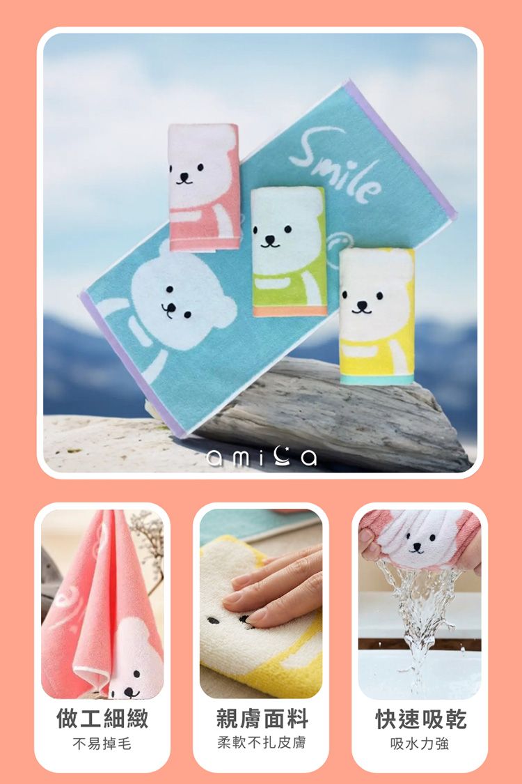 親膚 AMICA 吸水 毛巾 親膚 吸水