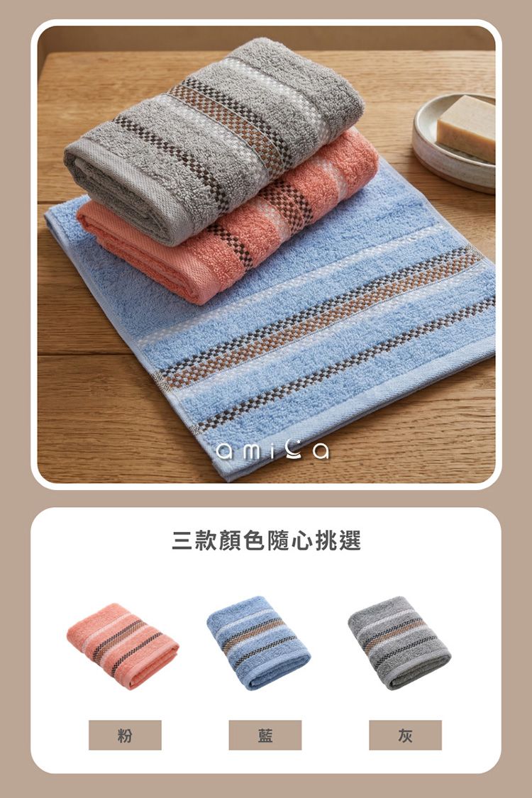 吸水 毛巾 AMICA 條紋 吸水 AMICA