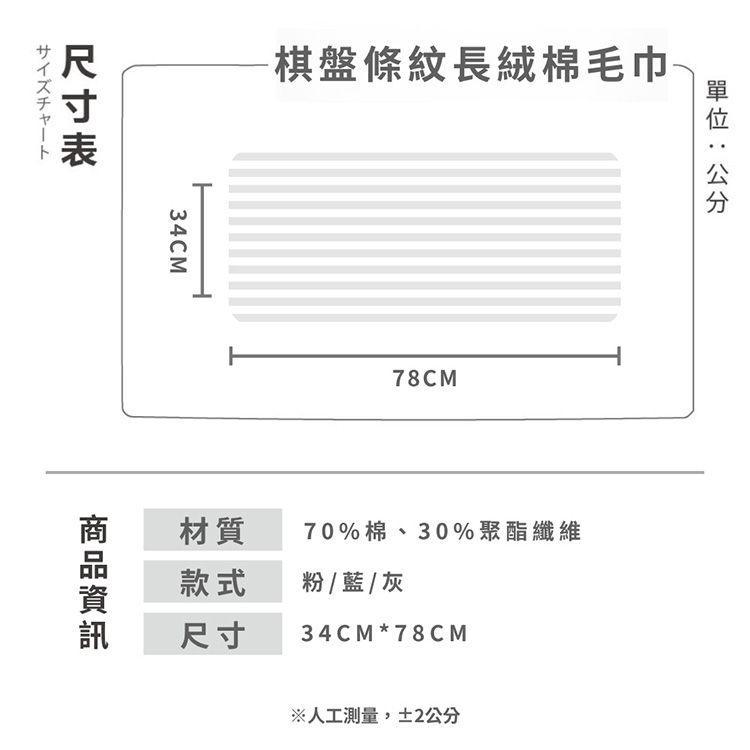 吸水 毛巾 AMICA 條紋 吸水 AMICA