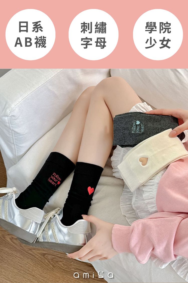 中筒襪 AMICA 中筒襪 親膚 中筒 AMICA