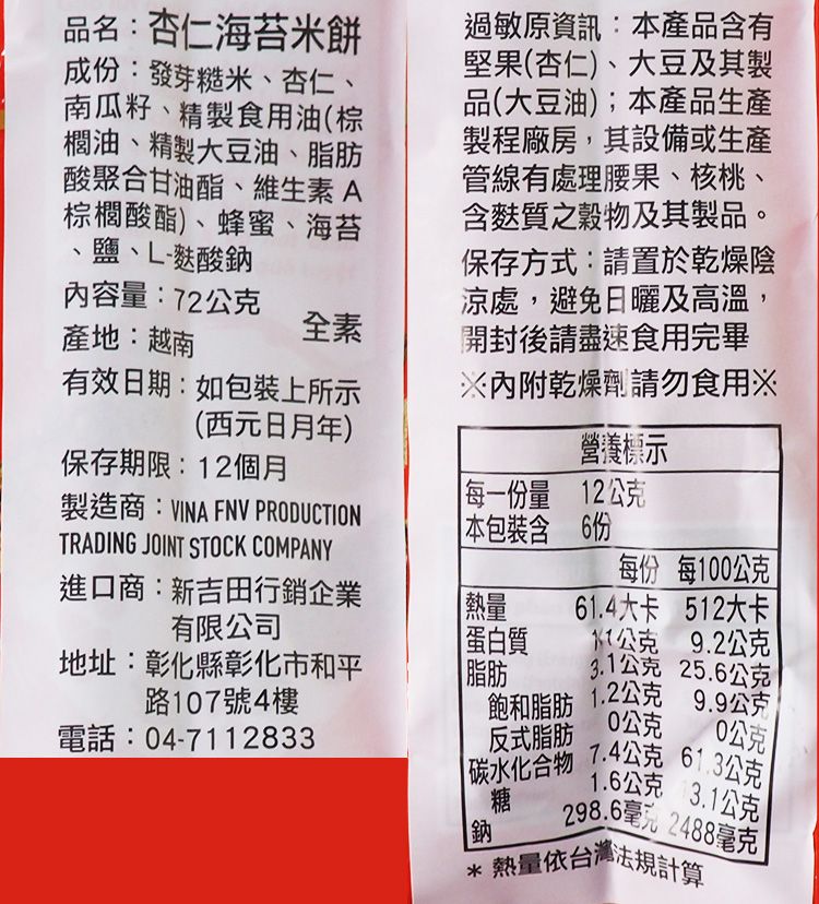 全素 餅乾 海苔 餅乾 芝麻 餅乾