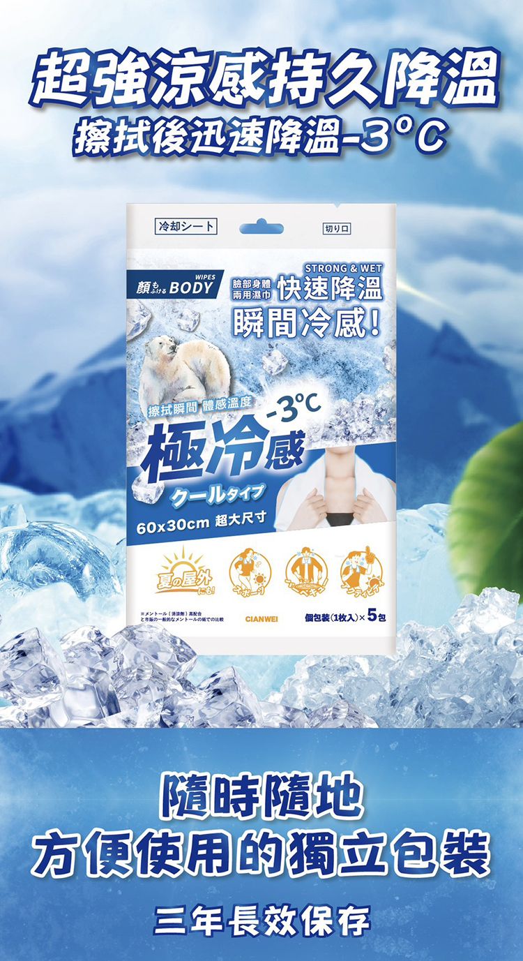 濕紙巾 大尺碼 濕紙巾 清爽 冰涼 清爽