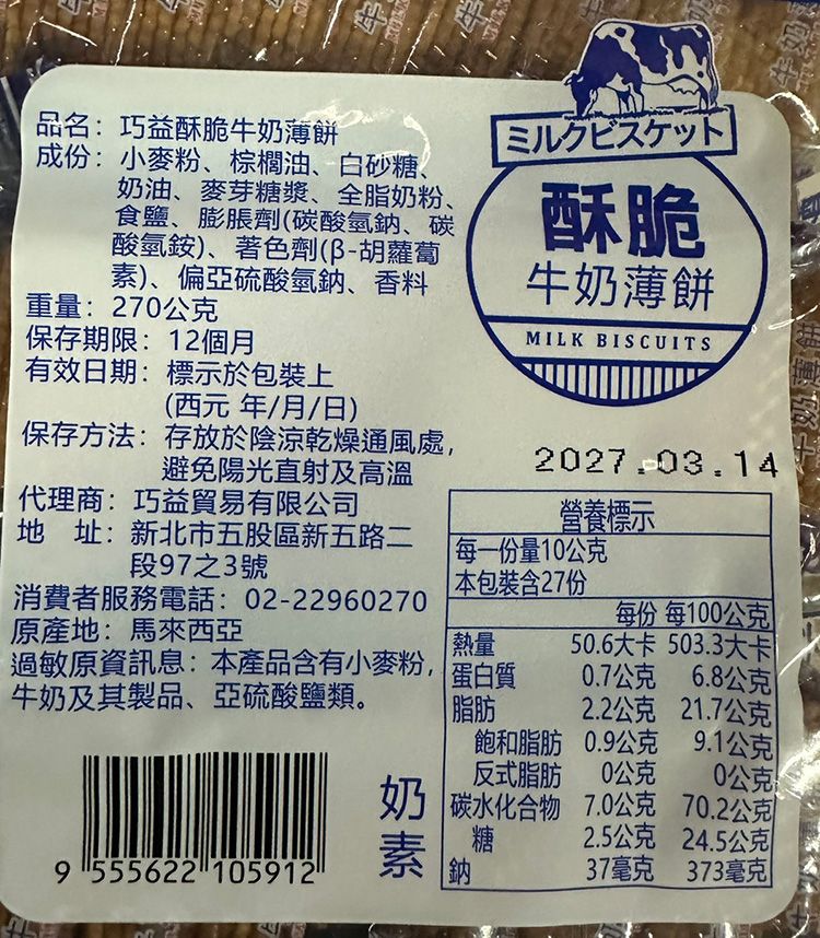 酥脆 餅乾 牛奶 餅乾 酥脆 小包裝