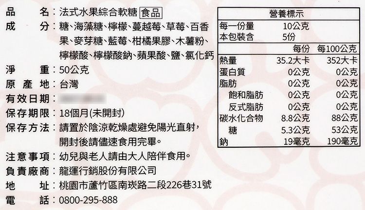 造型 軟糖