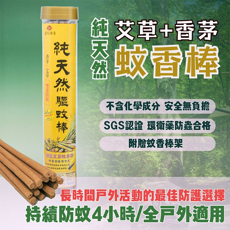防蚊 蚊香 蚊香 益成