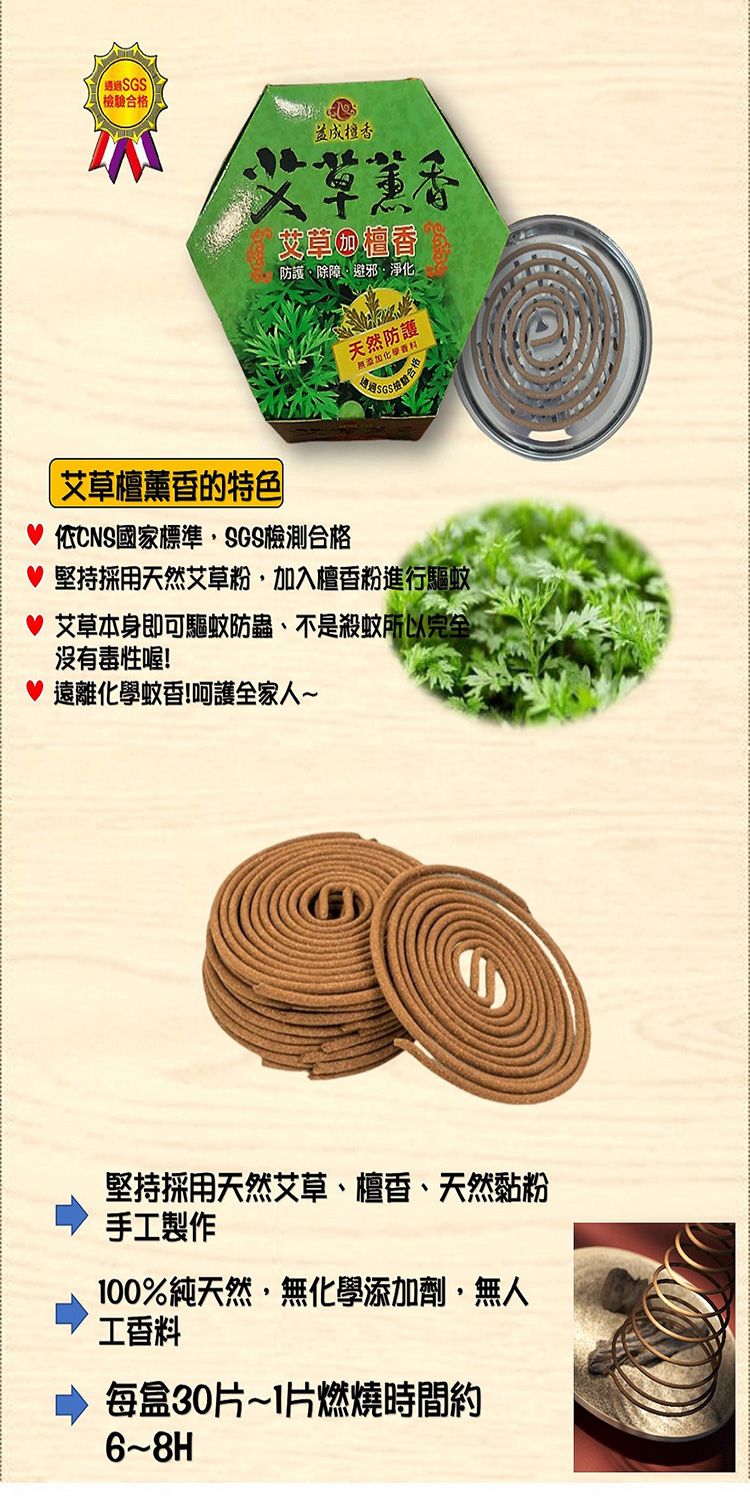 天然 艾草 天然 益成 益成 艾草
