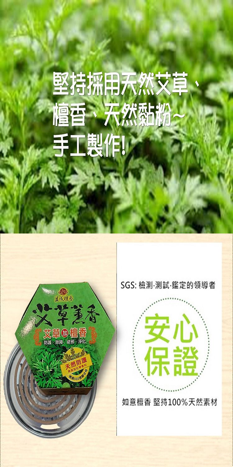 天然 艾草 天然 益成 益成 艾草
