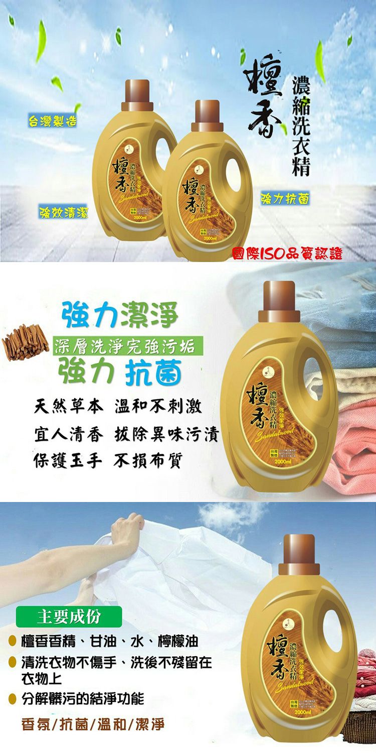香氛 洗衣精 濃縮 洗衣精 檀香 香氛