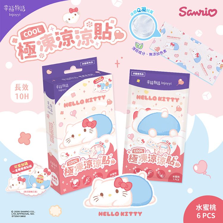 20260515105602166_750_0_80.jpg 涼感 降溫 幸福物語 三麗鷗 涼感 幸福物語