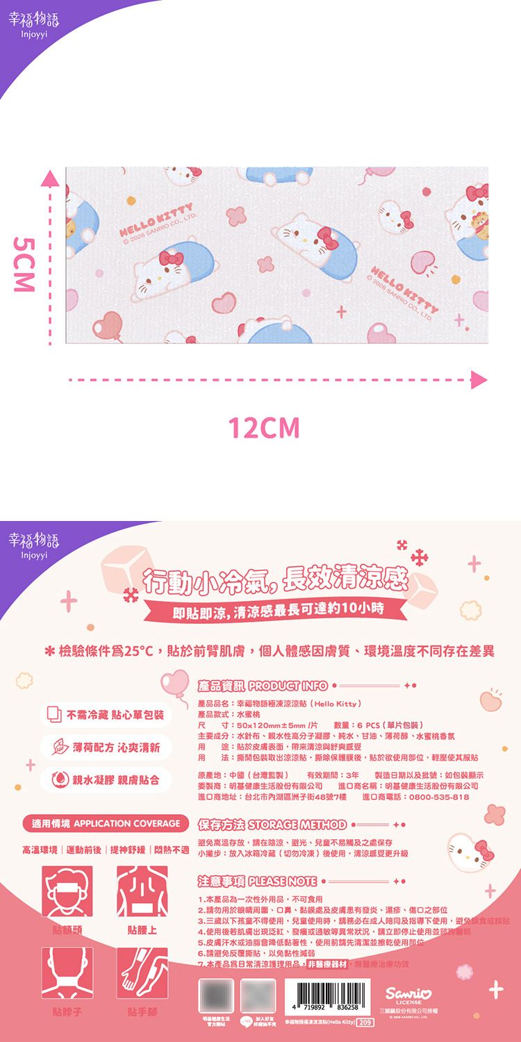 20260515105603213_750_0_80.jpg 涼感 降溫 幸福物語 三麗鷗 涼感 幸福物語