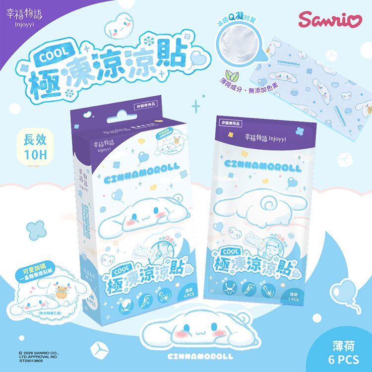20260515105606463_750_0_80.jpg 涼感 降溫 幸福物語 三麗鷗 涼感 幸福物語
