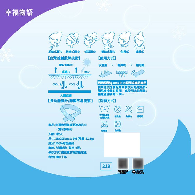涼感 冰涼巾