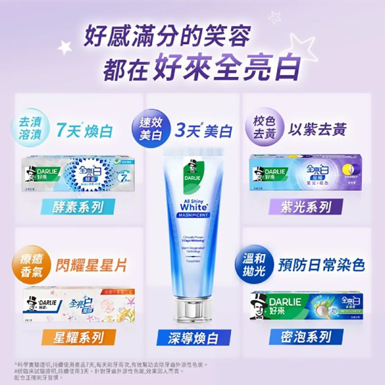 好來 牙膏 亮白 牙膏 溫和 亮白