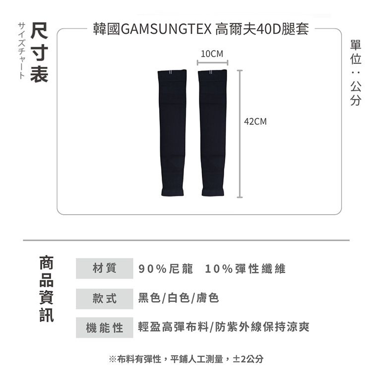 透氣 褲襪 涼感 防曬 褲襪 AMICA