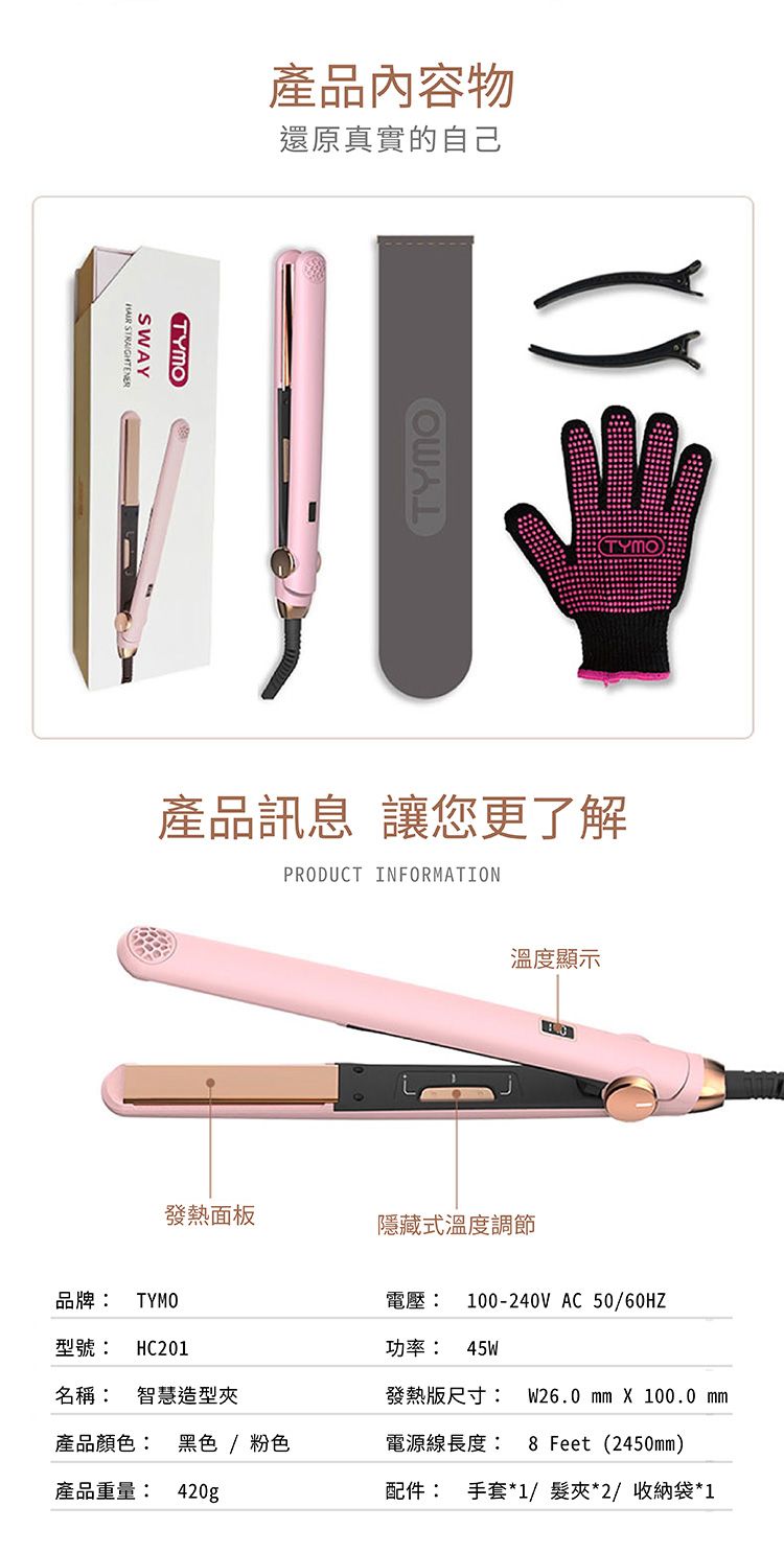 造型器 TYMO 離子夾 快速加熱