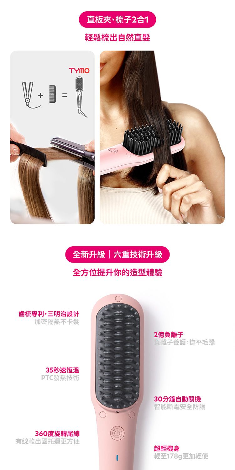 20260521160257623_750_0_80.jpg 負離子 直髮梳 攜帶 輕量 直髮梳 防燙
