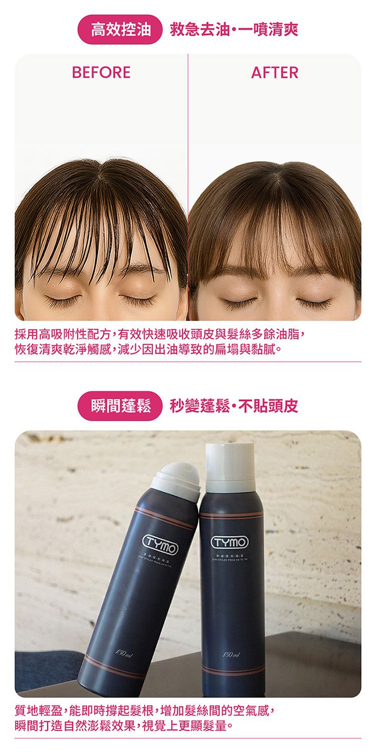 清爽 噴霧 噴霧 去油 蓬鬆 噴霧