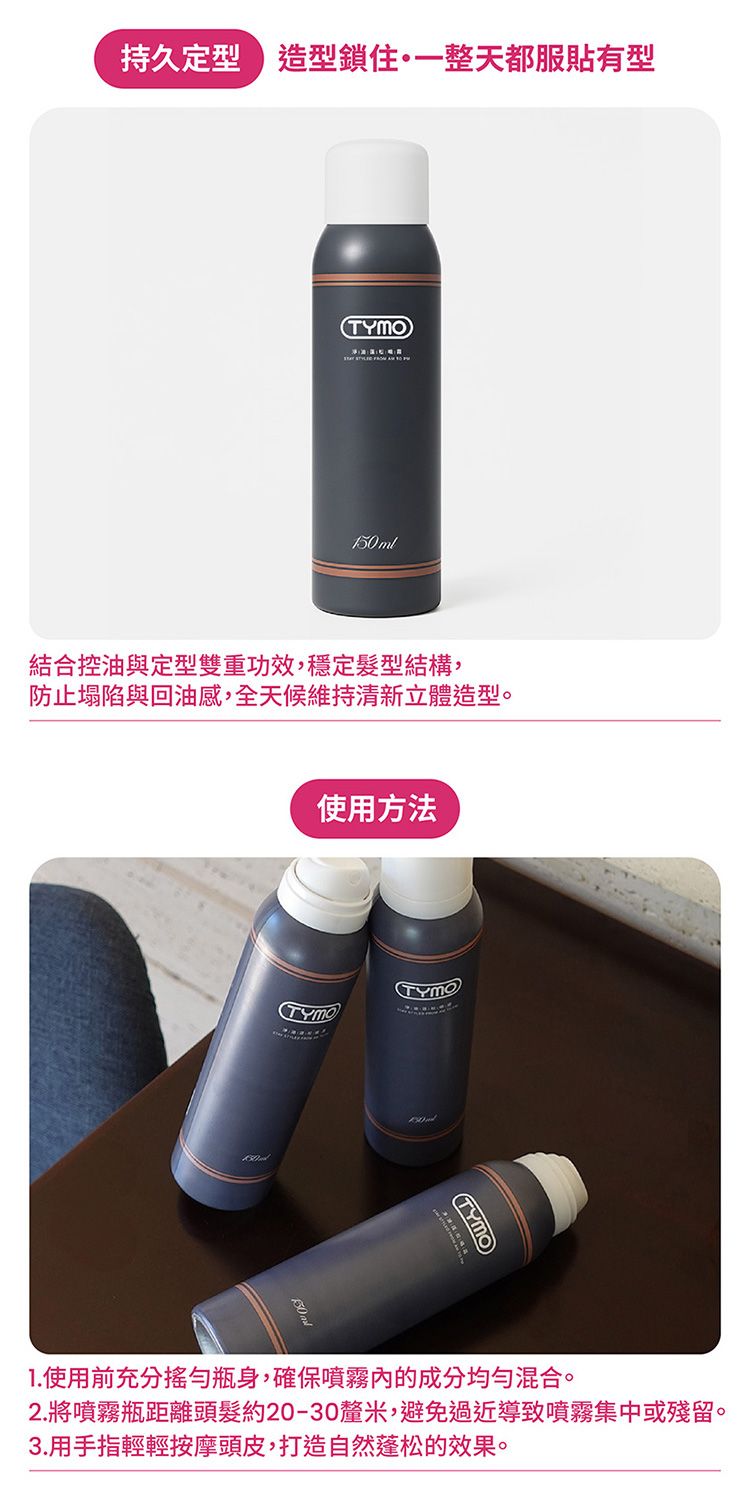 清爽 噴霧 噴霧 去油 蓬鬆 噴霧