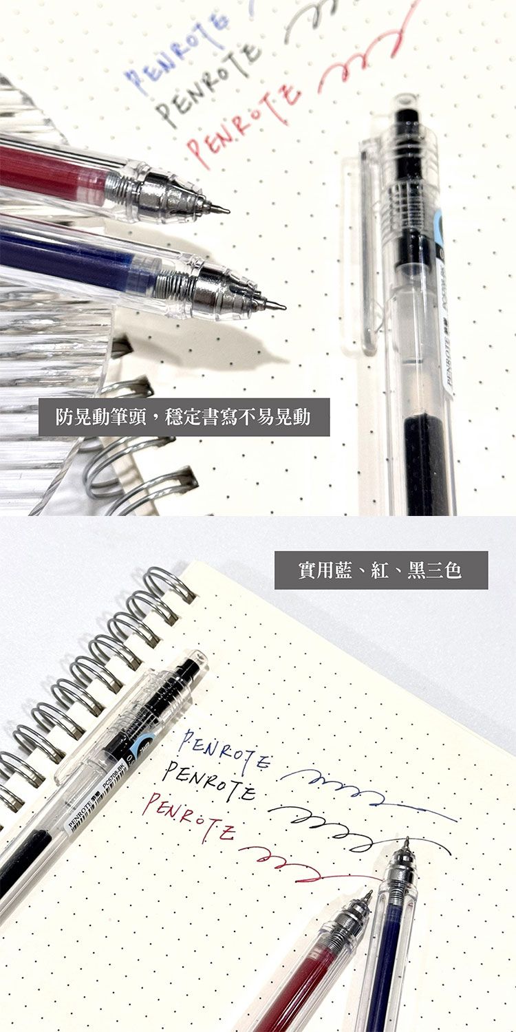 筆樂 中性筆 中性筆 PENROTE