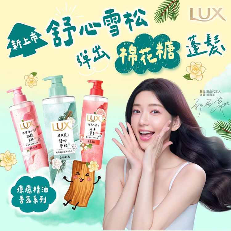 保濕 洗髮乳 洗髮乳 無矽靈 lux 洗髮乳