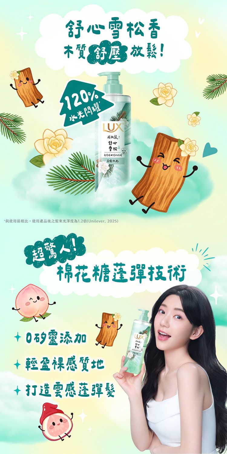 保濕 洗髮乳 洗髮乳 無矽靈 lux 洗髮乳