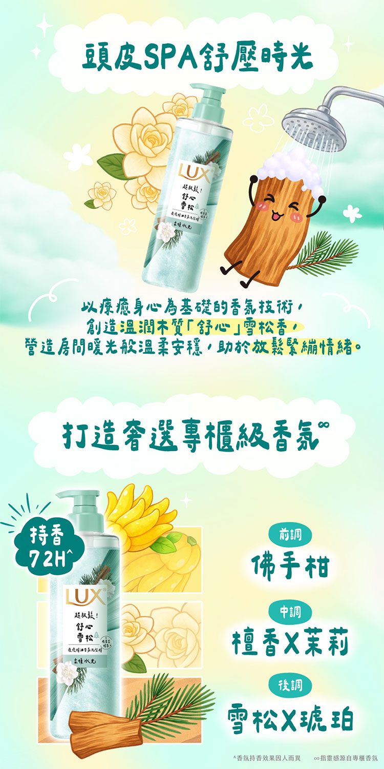 保濕 洗髮乳 洗髮乳 無矽靈 lux 洗髮乳