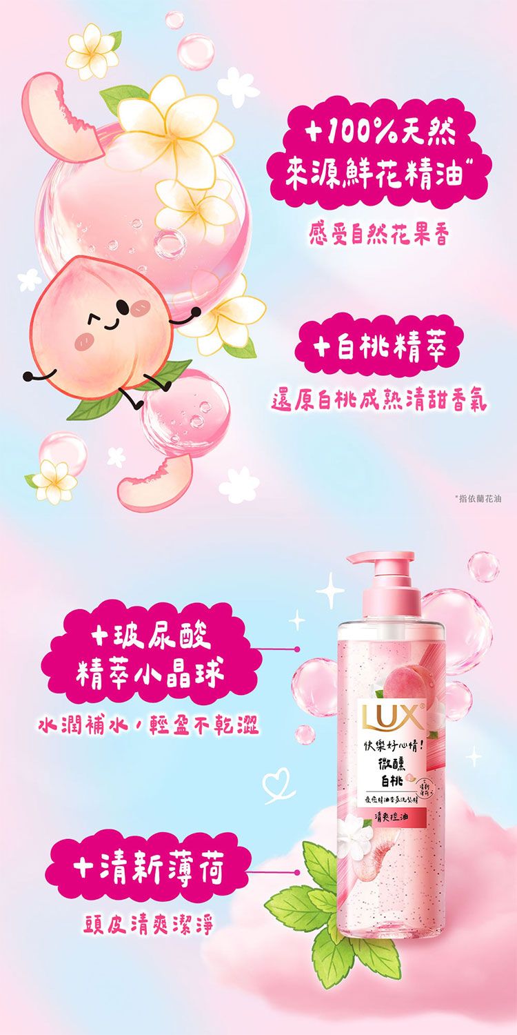 保濕 洗髮乳 洗髮乳 無矽靈 lux 洗髮乳