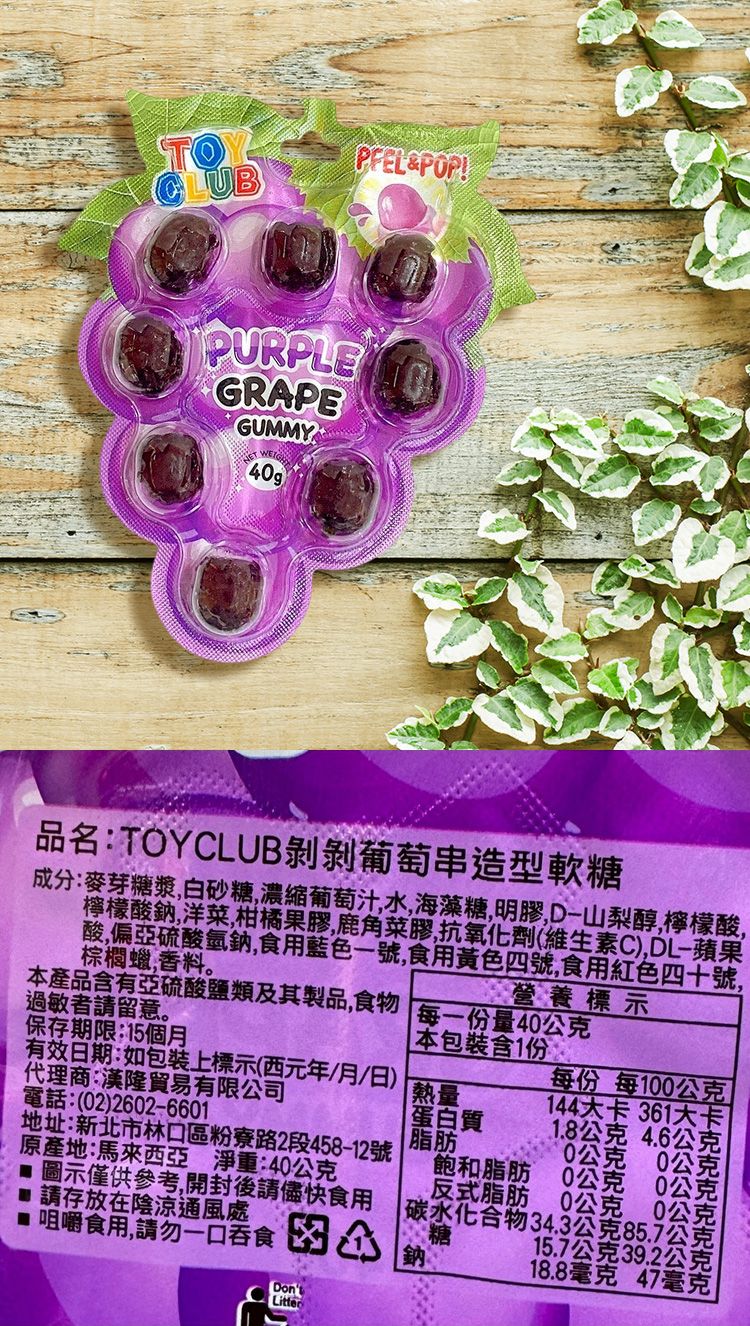 造型 軟糖 葡萄 軟糖 糖果 葡萄