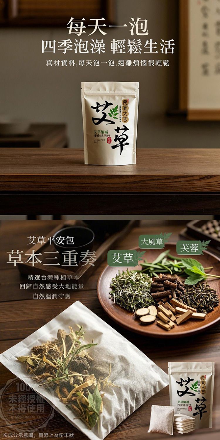 20260526103455278_750_0_80.jpg 艾草 除穢 艾草 沐浴包 淨身 沐浴包