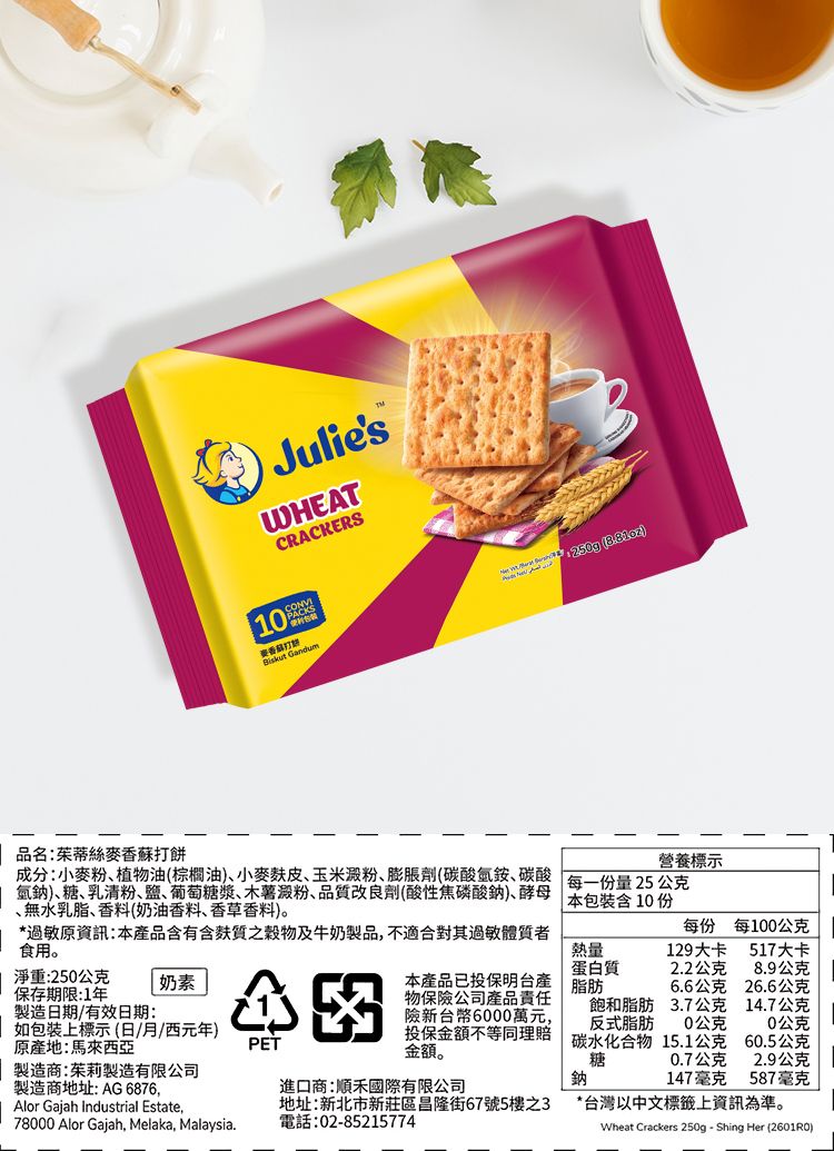 茱蒂絲 餅乾