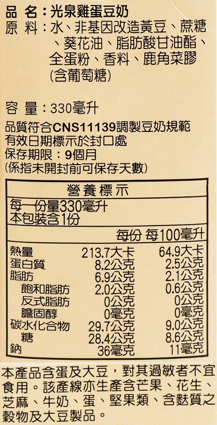 光泉 豆漿 非基因改造 豆漿