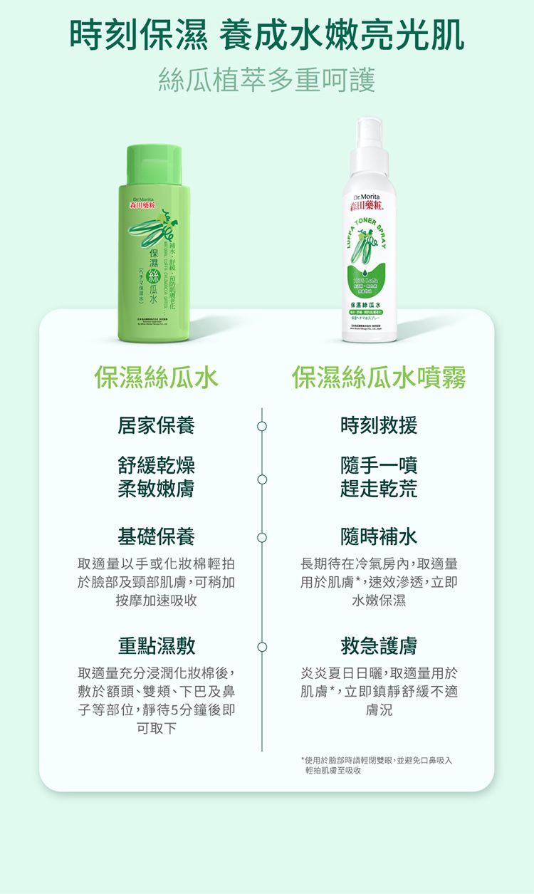 舒緩 保濕 保濕 化妝水 補水 保濕