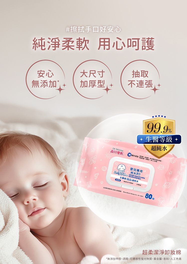 20260528151054432_750_0_80.jpg 純水 濕紙巾 濕紙巾 溫和 清潔 濕紙巾