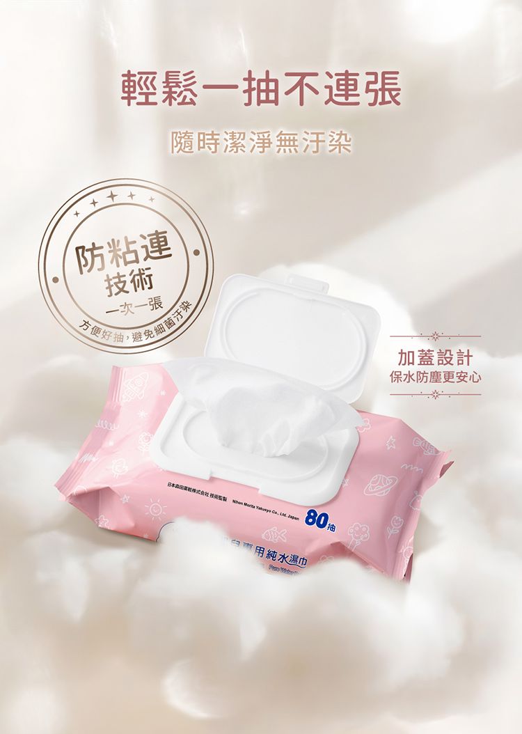 純水 濕紙巾 濕紙巾 溫和 清潔 濕紙巾