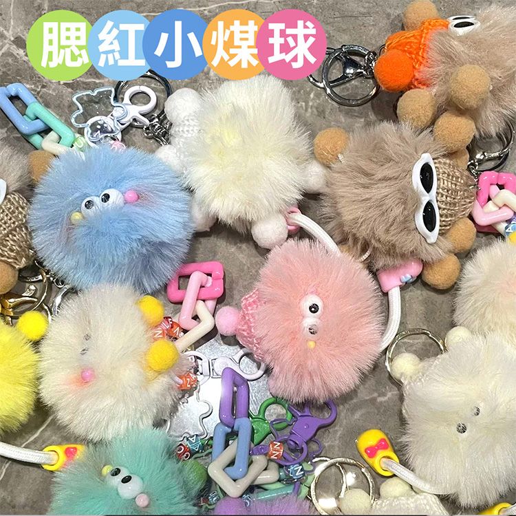 鑰匙圈 毛絨 毛絨 吊飾 毛絨 掛件