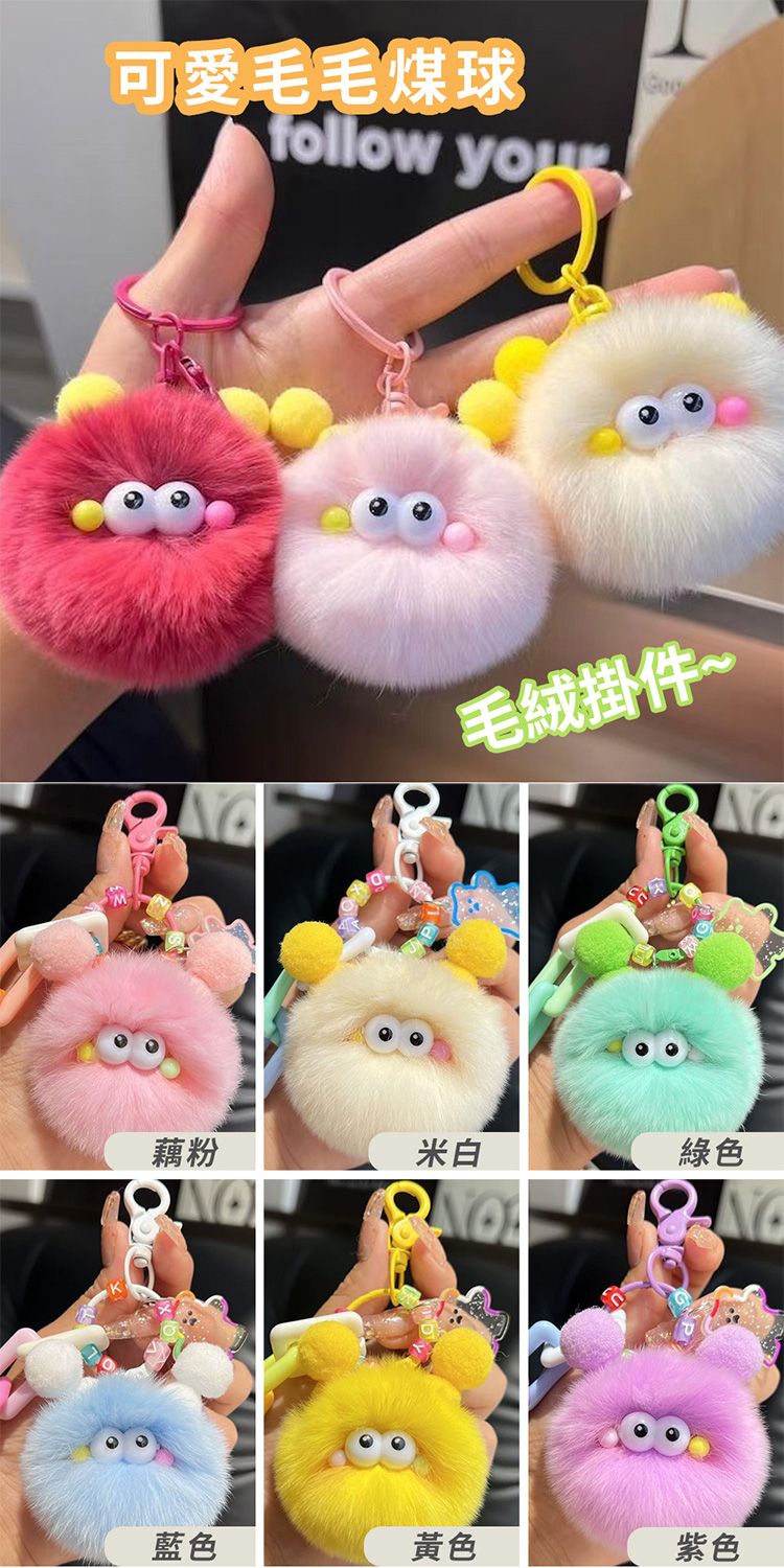 鑰匙圈 毛絨 毛絨 吊飾 毛絨 掛件